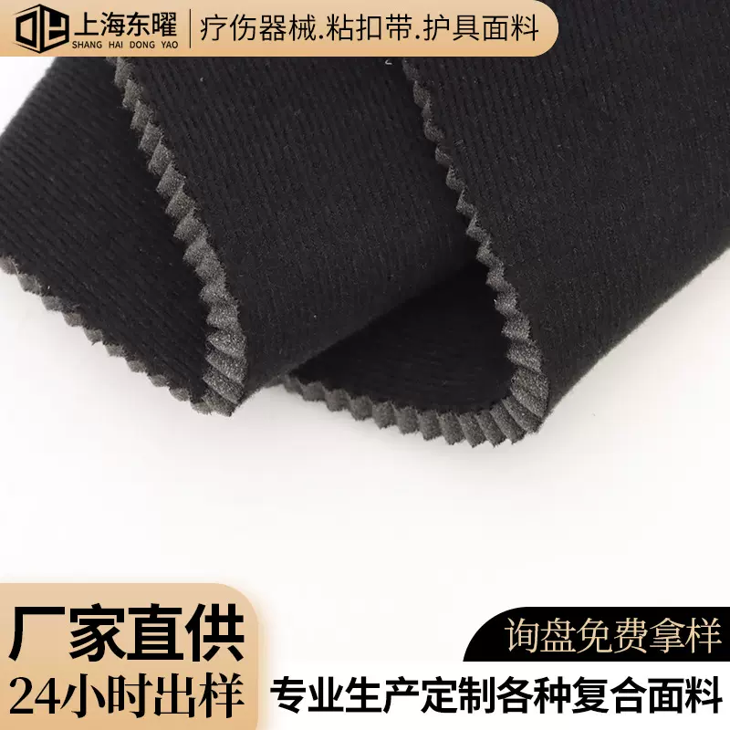 可定制拉毛布海绵复合布疗伤器械护具腰带粘扣带天鹅绒复合面料