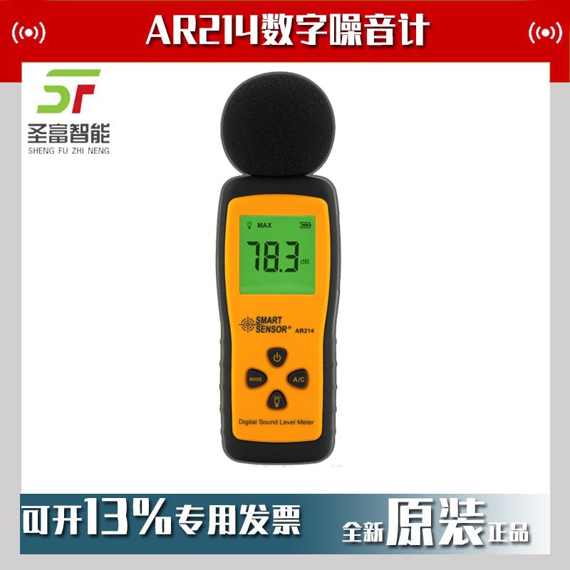 香港希玛AR214数字噪音计声级计分贝仪便携噪声测试仪家用噪音仪