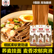 线下销售王天晴荞麦挂面1.75kg 招全国代理早餐挂面面条粗粮0脂肪
