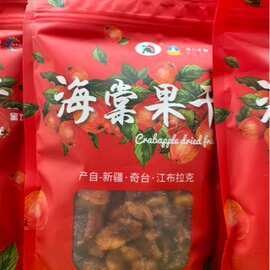 林户 海棠果干 新疆奇台特产开袋即食 酸甜夏季开胃零食420克包邮