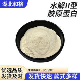 水解Ⅱ型胶原蛋白鸡软骨提取物 牛软骨富含粘多糖鸡Ⅱ型胶原蛋白