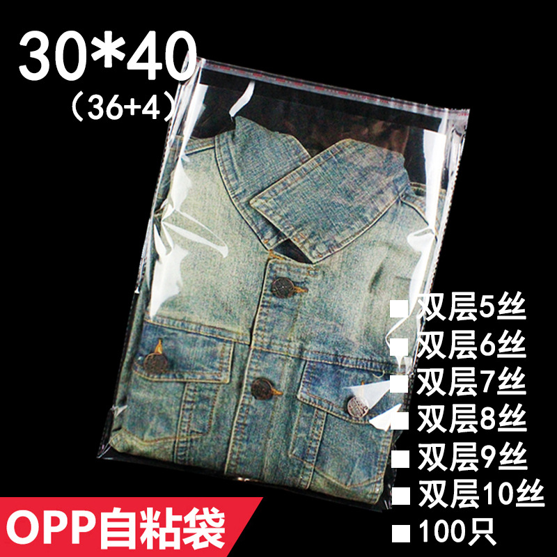 OPP袋 服装包装袋 30*40 cm 衣服包装袋 透明包装袋 不干胶自粘袋
