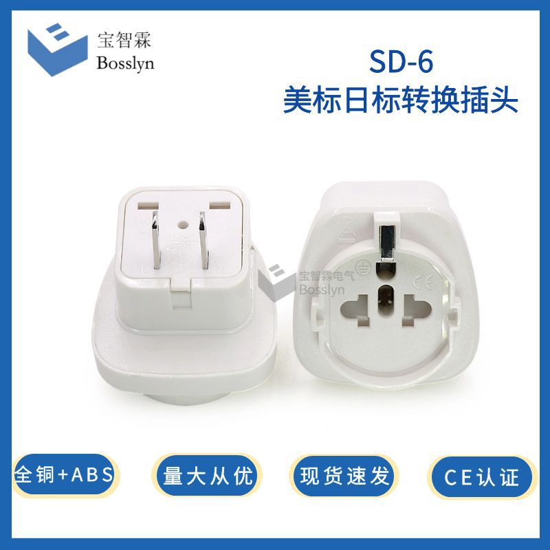 德式转美式插头转换器 泰国电器转接头 欧式电源转换插座