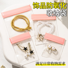 首飾密封袋PVC防氧化珠寶袋子首飾收納盒飾品耳環釘戒指項鏈便捷