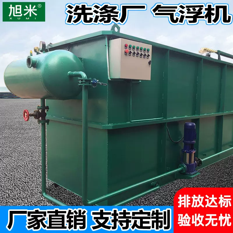 气浮机污水处理设备洗涤印染厂油墨一体化污水设备装置