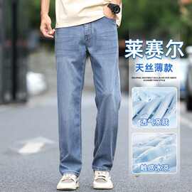 2026夏季天丝莱赛尔牛仔裤男士宽松直筒薄款凉感舒适垂顺感长裤男