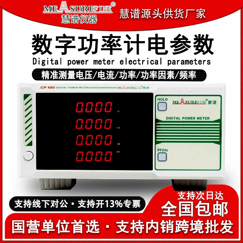 Хуэй спектр CP100 электрических параметров измерительный прибор частоты преобразования измеритель мощности переменного/постоянного тока анализ мощности трехфазный гармонический Потребляемая мощность прибора