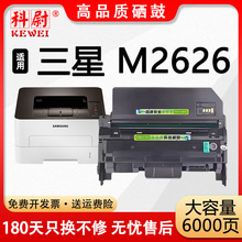 适用三星M2626硒鼓M2626打印机墨盒MLT-D116碳粉MLT-R116成像鼓架