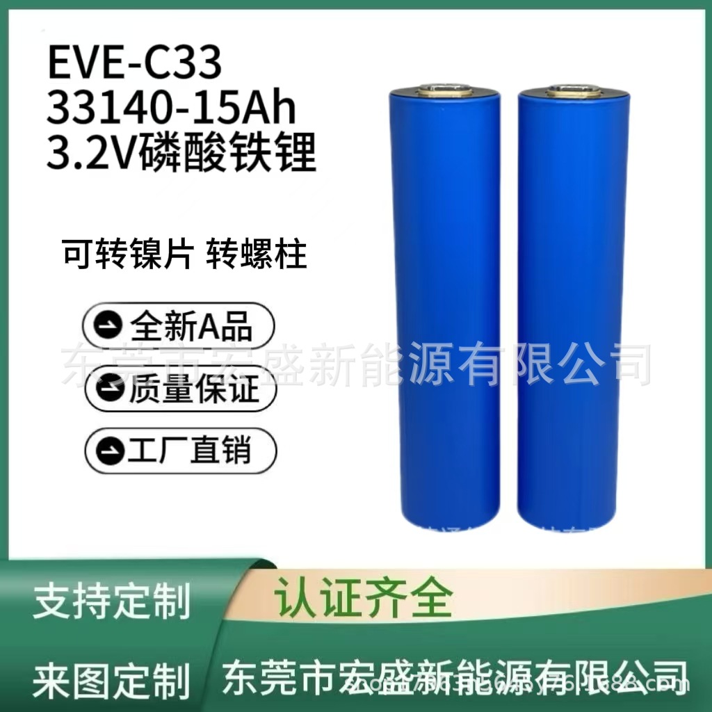 亿纬C33 33140-15Ah 3.2V磷酸铁锂 全新电池适用户外储能等