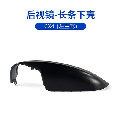 Rearview mirror/rearview mirror — Turn Signal Cx5 Base Inner - cx-4-rearview-mirror-long-lower-shell-without-camera-hole-left-driver