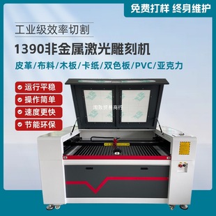 1390 Laser Engraving Machine Large Fully Automatic Advertising Acrylic Wood Board Leather Fabric Non-Metal Cutting Machine