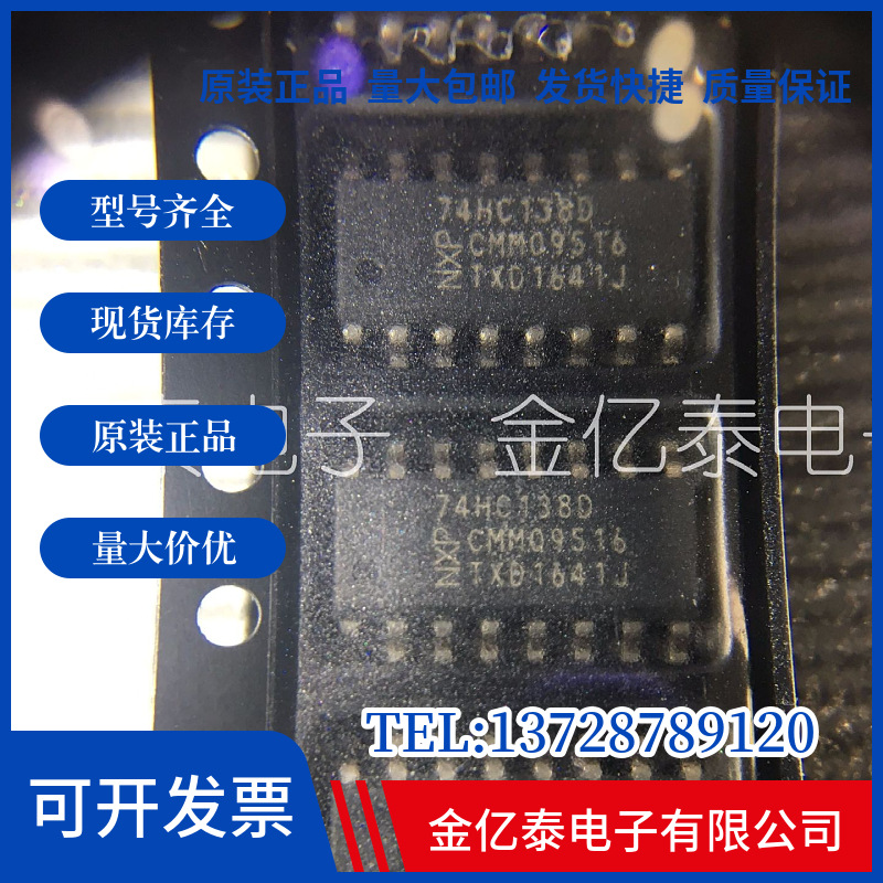 74HC138D SN74HC138DR SN74HC138PWR 电子元器件 量大优惠