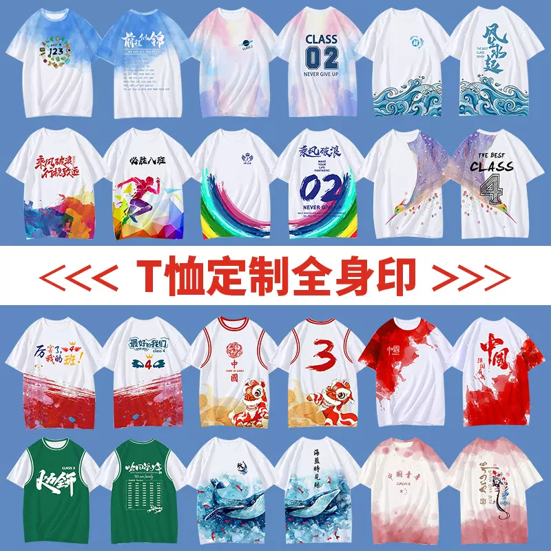 文化衫t恤定制班服印图案短袖运动会全身印DIY工作服广告衫印logo