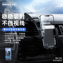 REMAX睿量宝沃瀑布式吸盘车载支架可360°旋转稳固手机支架RM-C59