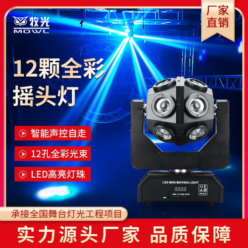 Sacude la cabeza giratoria barra clara KTV haz luz 12 sola cabeza siete luz haz lámpara