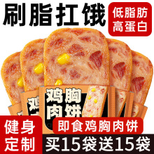 酸掌柜低脂鸡胸肉饼50g开袋即食代餐减期卡脂肥餐主食物解馋零食