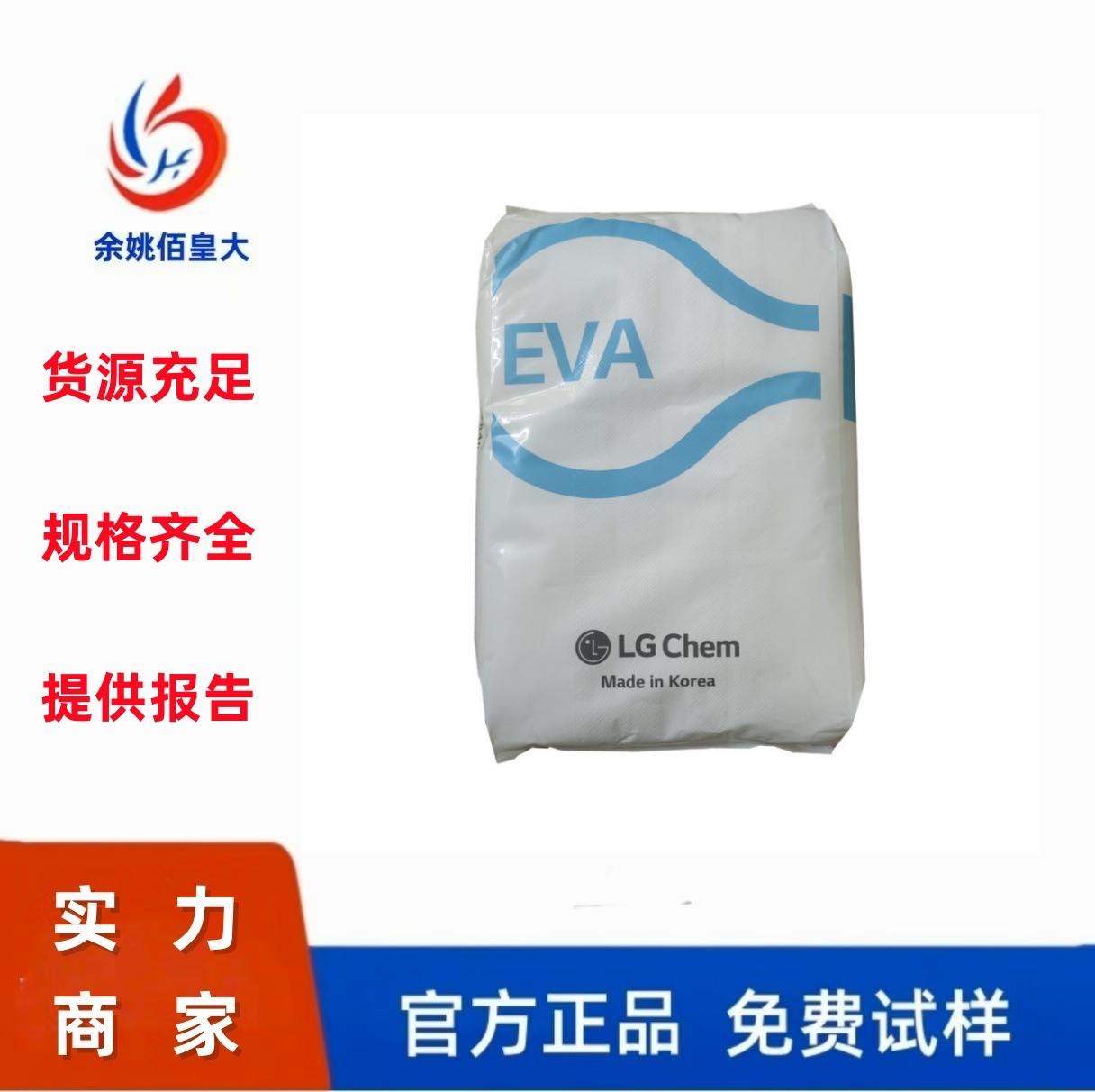 EVA 韩国LG EA28025 粘合剂 热熔胶EVA VA:28 MI:25