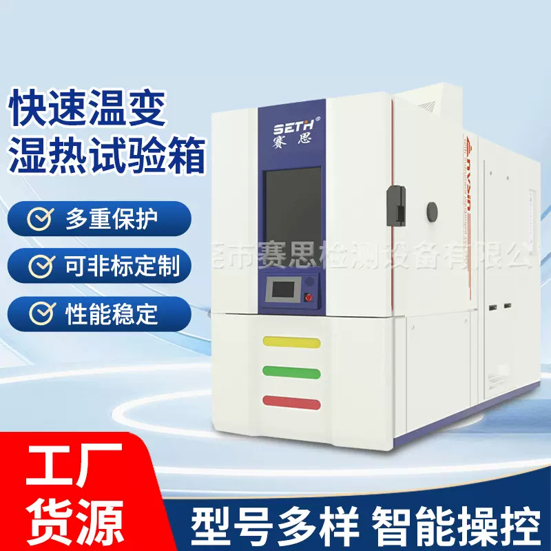 厂家货源应力筛选试验箱 定制快速温变湿热试验箱 快速温变试验箱