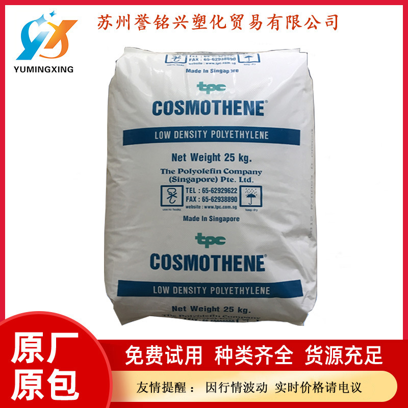 LDPE新加坡聚烯烃G812透明塑胶材料高压聚乙烯塑料原料颗粒