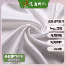 提花里衬弹力小香风提花里布外套色丁提花里料衣服内里内衬布料