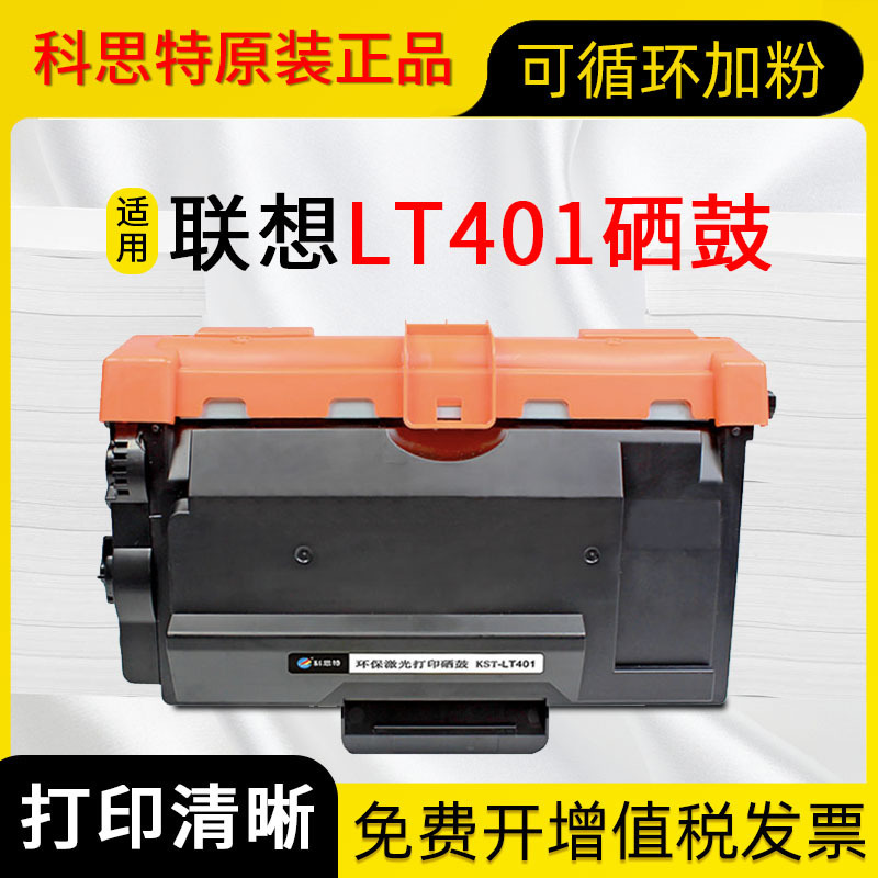 Coste Lt401 Powder Cartridge Is Suitable for Lenovo Lj4000D Lj5000Dn M8650Dn M8950Dnf Toner Cartridge Coste Lt401 Powder Cartridge Is Suitable for Lenovo Lj4000D Lj5000Dn M8650Dn M8950Dnf Toner Cartridge