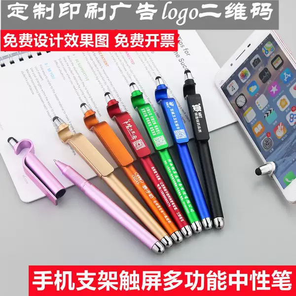Mobile phone touch bracket pen advertising pen custom logo printing two-dimensional code pen custom gift touch screen neutral pen