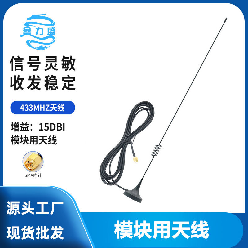 LoRa天线 433m 15dbi无线模块用天线433mhz无线数传天线增程收发
