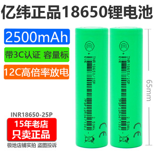 ȫ����Ʒ�|��18650�늳�2500mAh 3.7vƽ�^����12C����30A���