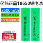 全新正品亿纬18650锂电池2500mAh 3.7v平头动力12C大功率30A放电