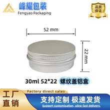 厂家现货30ml/g铝盒52*22mm艾草膏 药粉霜膏蜡烛化妆品圆形小铝罐