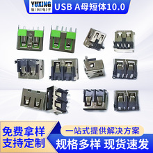 USBA母短体10.0连接器快充5a大电流卧式直插母座弯脚卷边usb母头