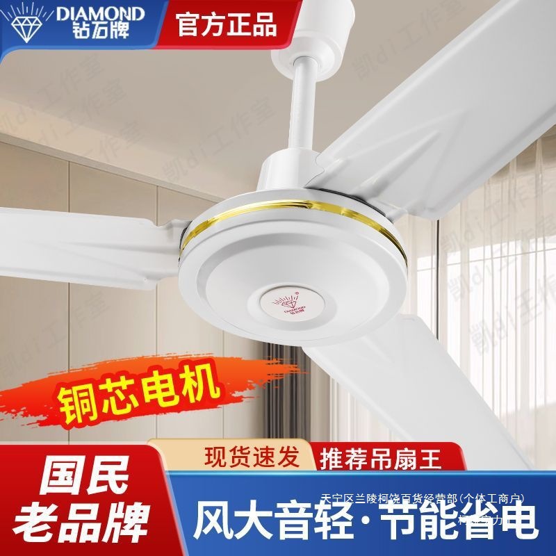 Diamond Brand Large Ceiling Fan Electric Fan Industrial Restaurant Home Large Commercial Restaurant Strong Wind Ultra-Quiet Remote Control