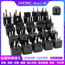 英规欧规澳规美规转换插头意大利插头瑞士插头德标法标韩标转接头