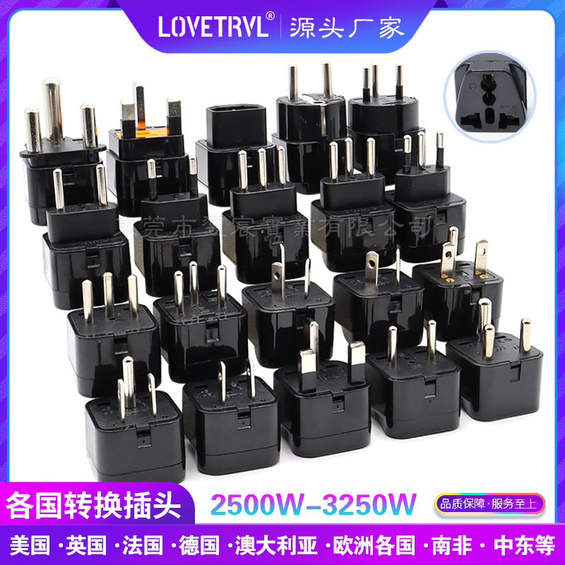 英规欧规澳规美规转换插头意大利插头瑞士插头德标法标韩标转接头