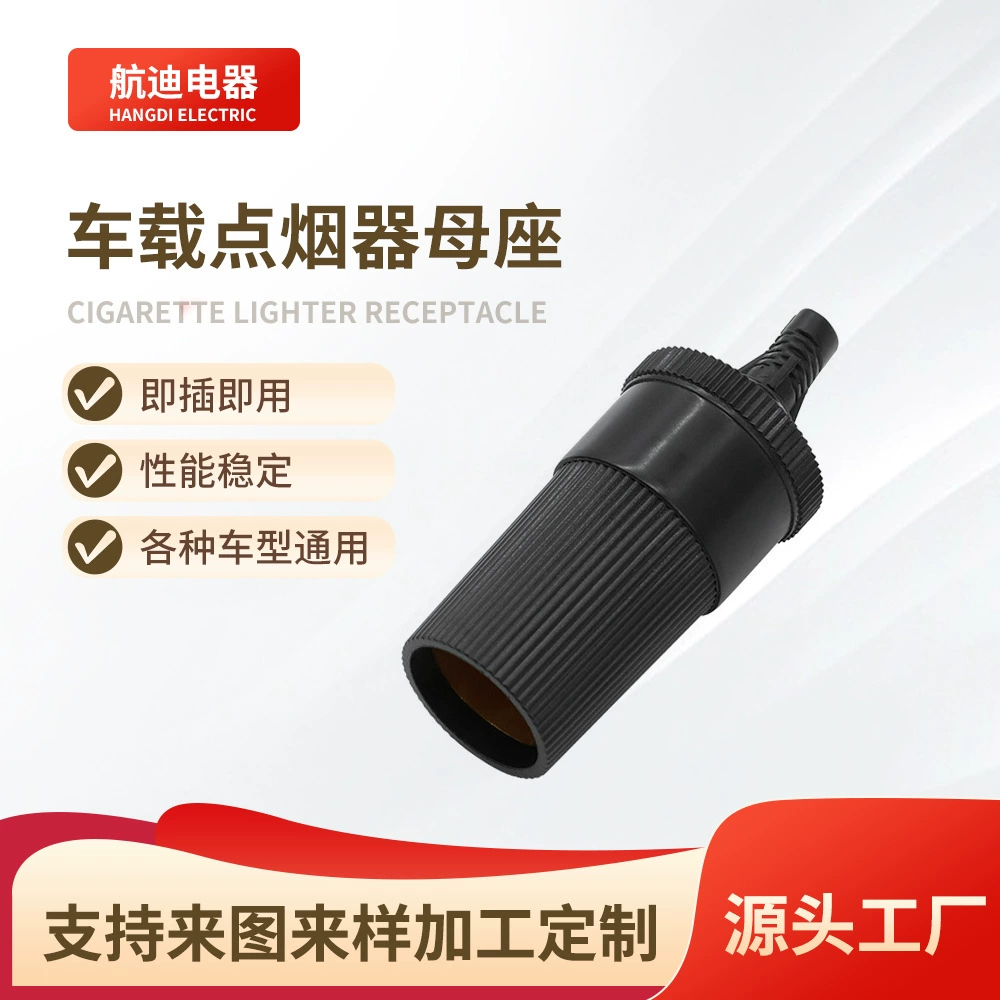 Производитель из Нинбо поставляет гнезда для прикуривателей, автомобильные прикуриватели, автомобильные вилки для прикуривателей.