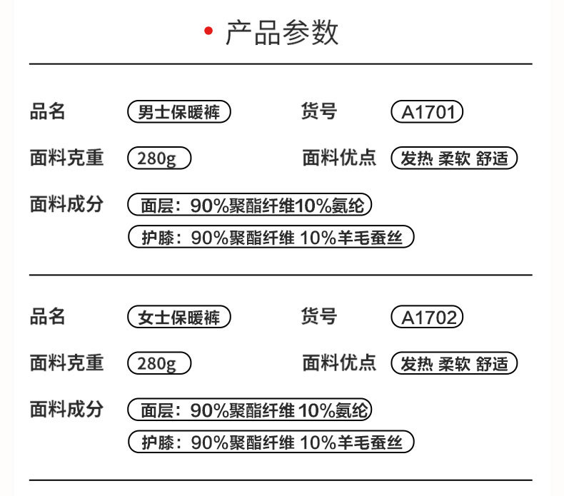 保暖裤_03.jpg