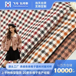 其他混纺面料;色织、提花布;毛呢