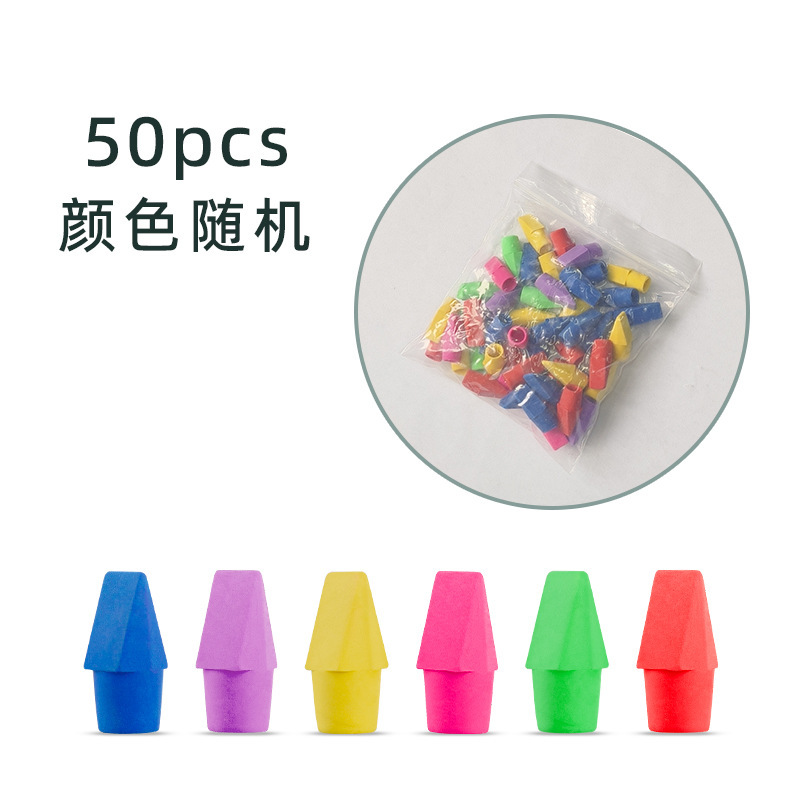 芸彩色消しゴム50個入り 弾丸型鉛筆ペンカバー 学生用鉛筆交換用ペンキャップ 鉛筆消しゴムヘッド|undefined