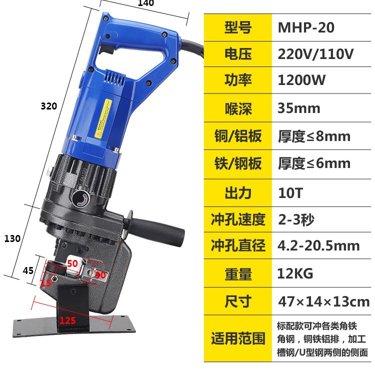 手提式MHP-20电动冲孔机 液压角铁槽钢冲孔器铜铝板打孔机开孔器