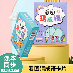 Literacy Card Toys Primary School Students Guess and Guess Music Learning Card Look at the Chart Guess Idioms Learning Card Children's Fun Look at the Chart