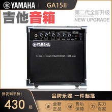 YAMAHA 雅马哈音响 GA15II 电吉他音箱贝司失真混音木可一件代发