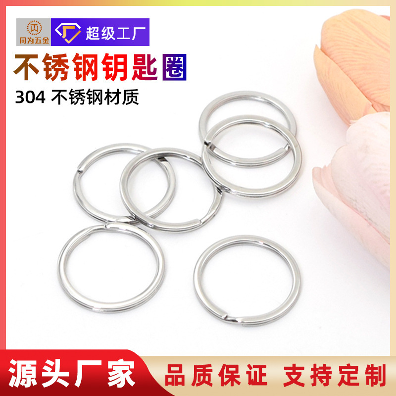 Customized simple high-grade fine polishing 304 stainless steel key ring ring round flat ring diy car keychain accessories Customized simple high-grade fine polishing 304 stainless steel key ring ring round flat ring diy car keychain accessories