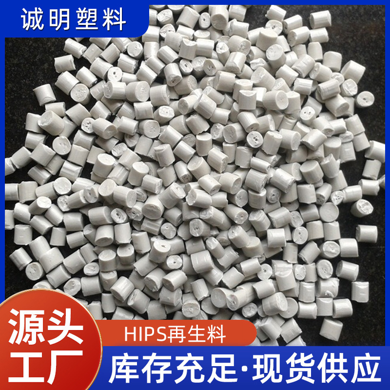 HIPS废料增韧剂 供应HIPS废料增韧剂 销售HIPS废料增韧剂