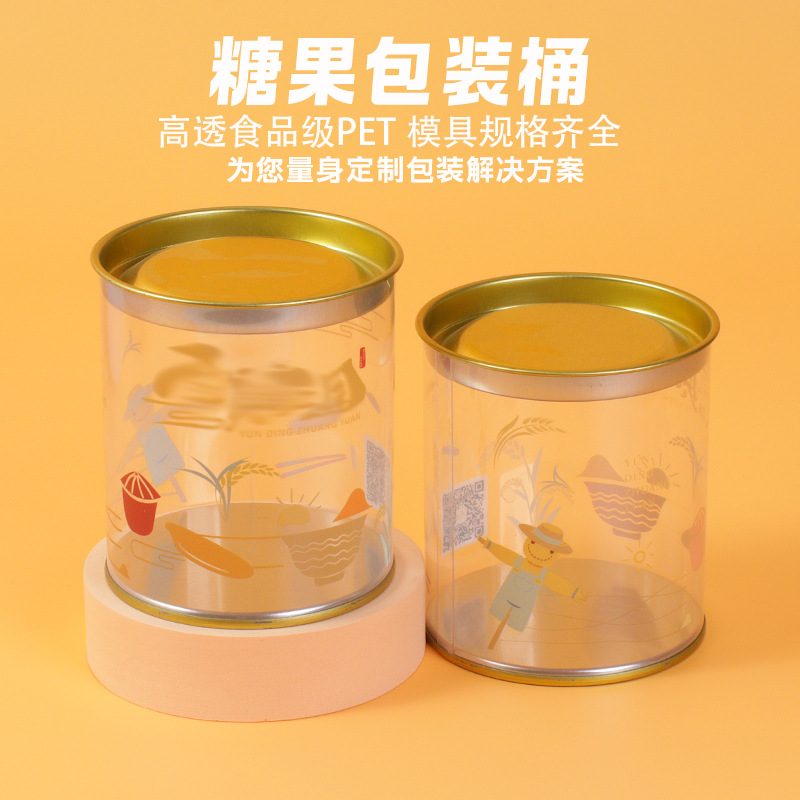 小批量定制pvc圆筒马口铁盖圆形包装盒食品糖果包装盒高透pet圆罐