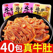 纯牛肚牛百叶零食香辣毛肚丝麻辣牛蹄牛皮丁牛肉类卤味营养熟食