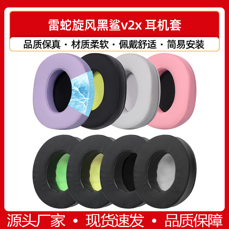 Suitable for Razer Blackshark V2X Ear Pads, V2 Speed Edition, V3X Ear Pads, V3 Pro Headphone Sponge Pads, Leather Ear Cushions