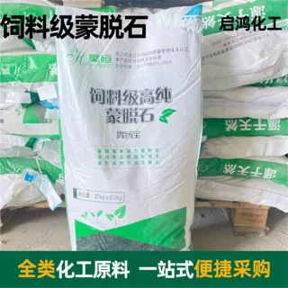 饲料级蒙脱石现货畜牧添加饲料级脱霉剂吸附性粉状蒙脱石