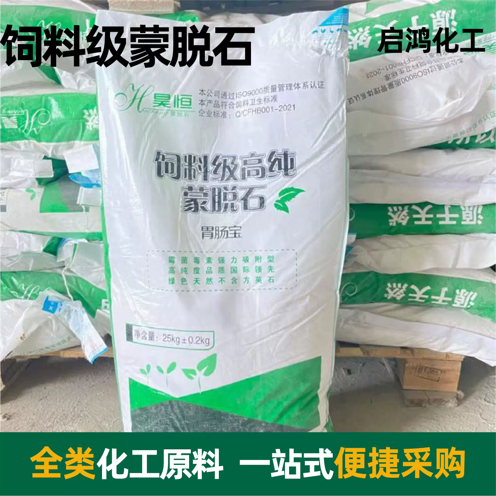 饲料级蒙脱石现货畜牧添加饲料级脱霉剂吸附性粉状蒙脱石