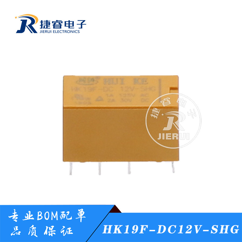全新原装 HK19F-DC12V-SHG 汇科  继电器  12V 8脚 2A