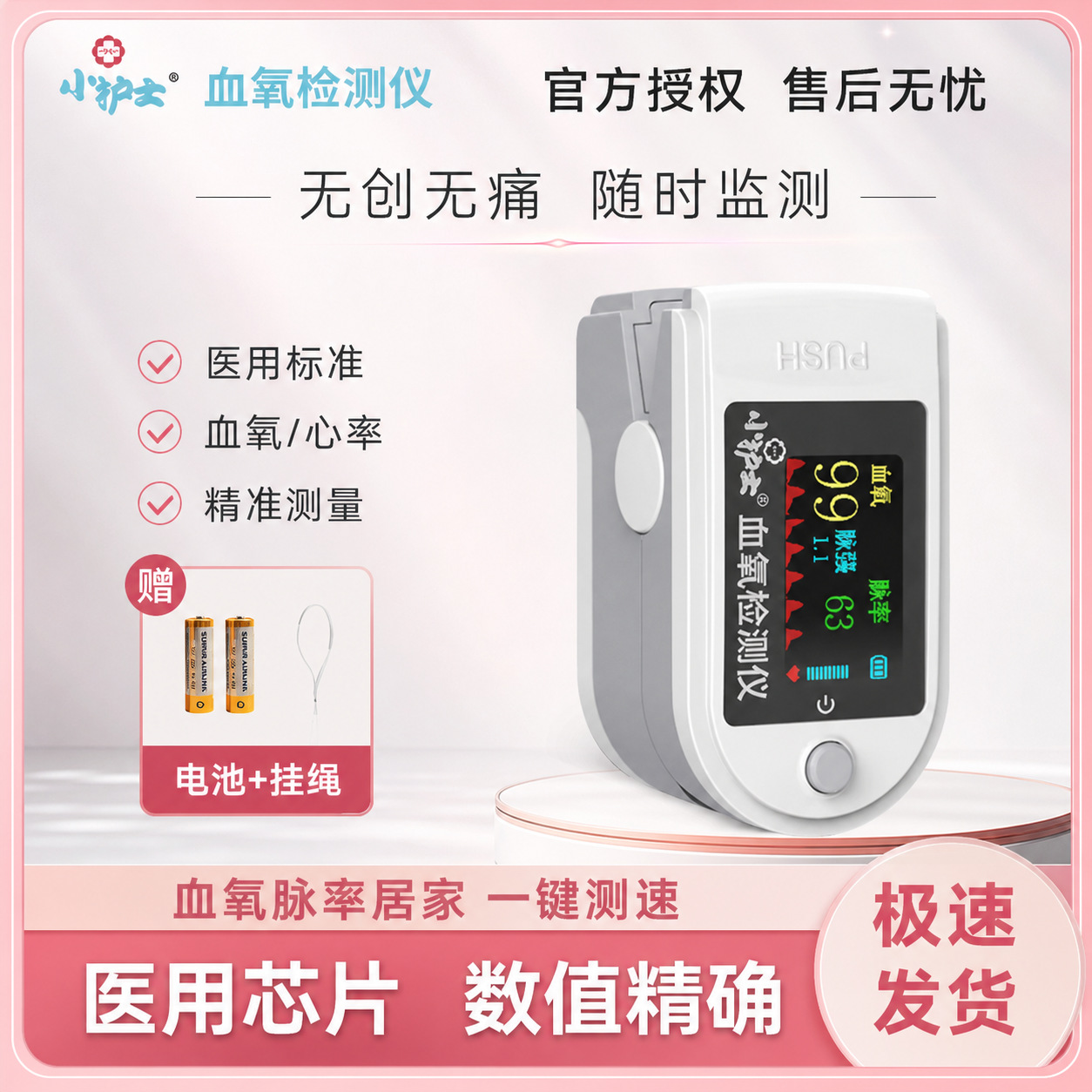 中文小护士血氧仪家用指夹式医用智能检测血氧浓度饱和度检测仪